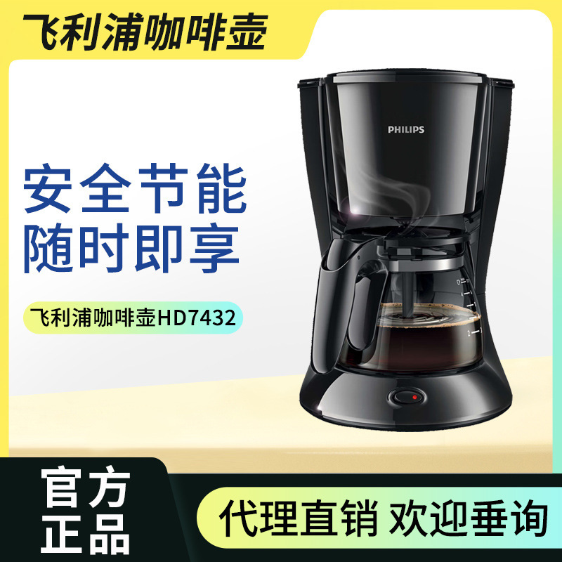 PHILIPS Philips Coffee Machine Home Drip American Mini Coffee Pot Coffee Pot HD7432/20