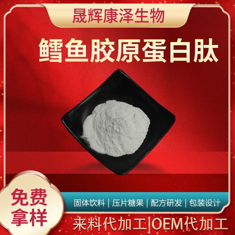 Cod Collagen Peptide, Water-Soluble Collagen, Fish Collagen Powder, Large Stock Available, Favorable Pricing, Free Sample