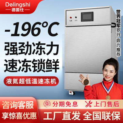 Ultra-low temperature Seafood Quick-freeze equipment liquid nitrogen Quick-freeze liquid nitrogen Cabinet Quick freezing machine liquid nitrogen Freezer customized