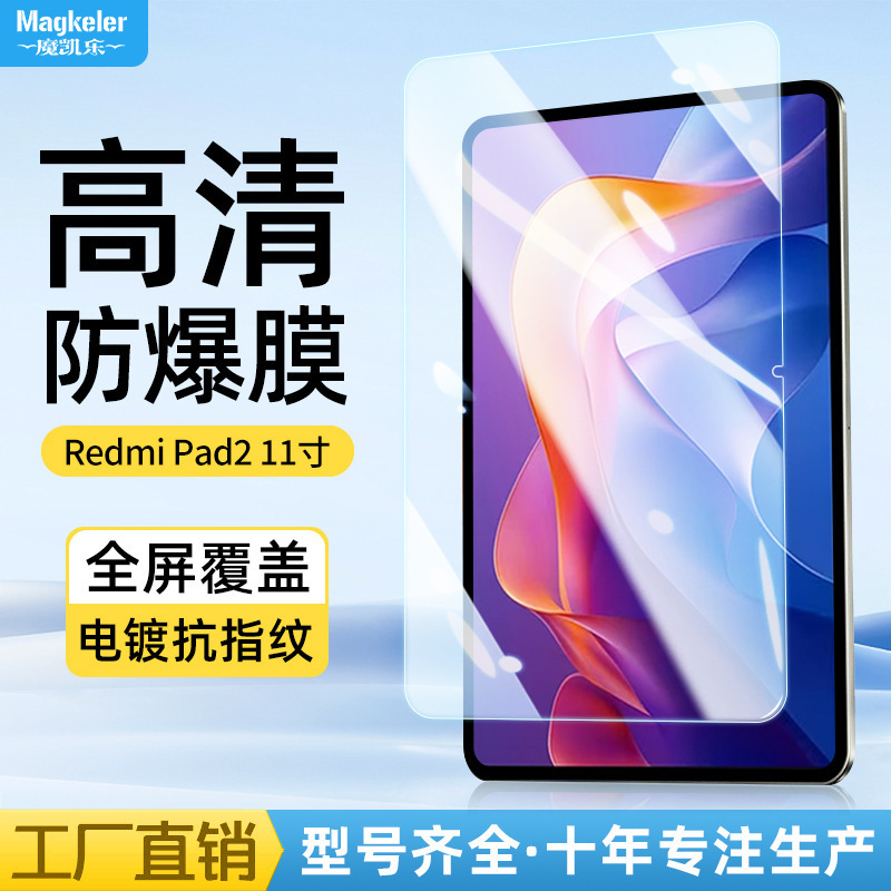 Suitable for Redmi Pad2 Tempered Film 2025 New Redmi Tablet 2Nd Generation 11inch Hd Explosion-Proof Protective Film