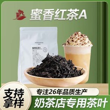蜜香红茶奶茶专用原料500g袋装连锁品牌阿萨姆奶茶柠檬茶工厂批发
