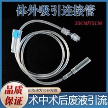 医用螺旋口三虎体外吸引连接管引流袋三通连接导管长35厘米75厘米