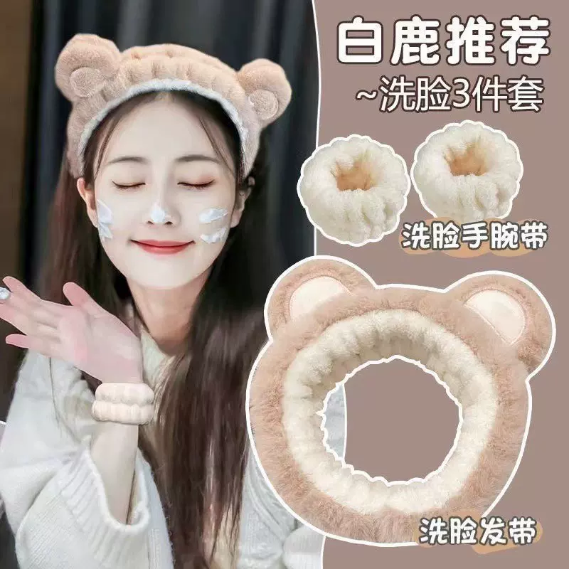 可爱草莓熊洗脸三件套发箍女款防湿吸水神器洗漱手腕带头箍束发带