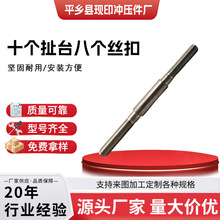 厂家定制十个扯台八个丝扣