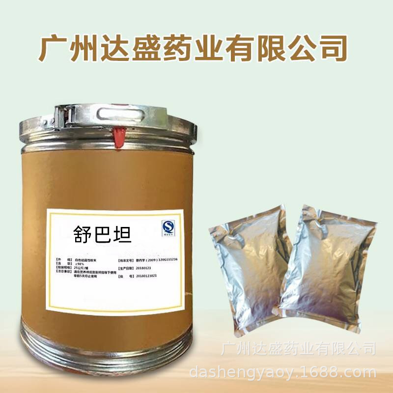 舒巴坦达盛药业供应舒巴坦钠cas：69388-79-0 支持货到付款