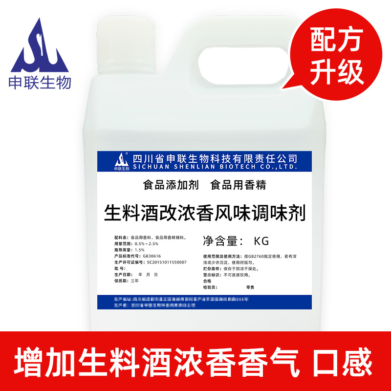 生料酒改浓香调味剂生料酒兼浓香风格酒白酒风格配制酒用香精香料