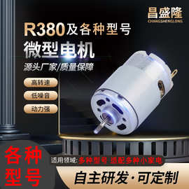 厂家直供直流微型电机5000转高低转速驱动马达大小功率微型电动机