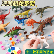 白胚恐龙模型彩绘儿童玩具创意DIY涂色男女孩手工涂鸦玩具批发