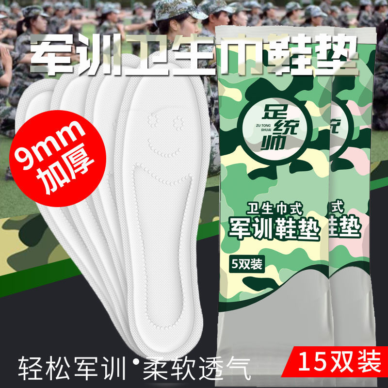 女生军训必备品学生鞋垫女男吸汗透气一次性姨妈巾卫生巾