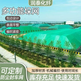 封车网;其他安全网;盖土网