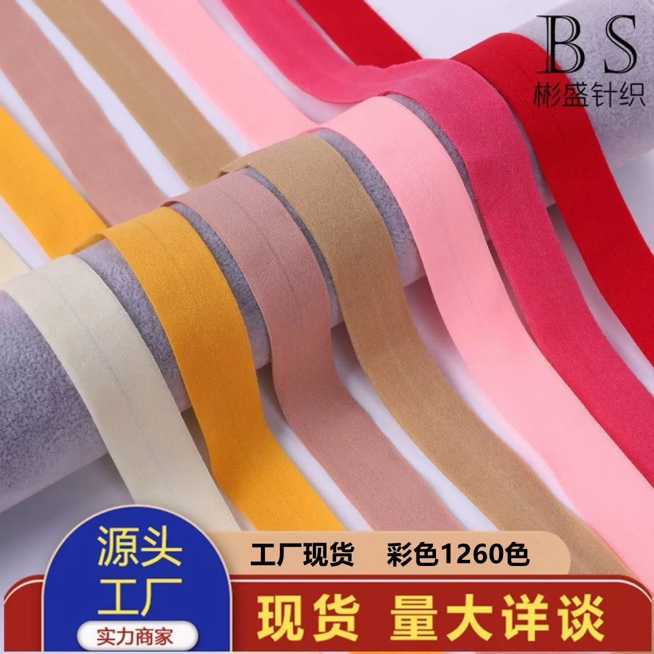 现1260色2CM弹力包边带 宠物衣领口下摆袖口对折包边条尼龙松紧带