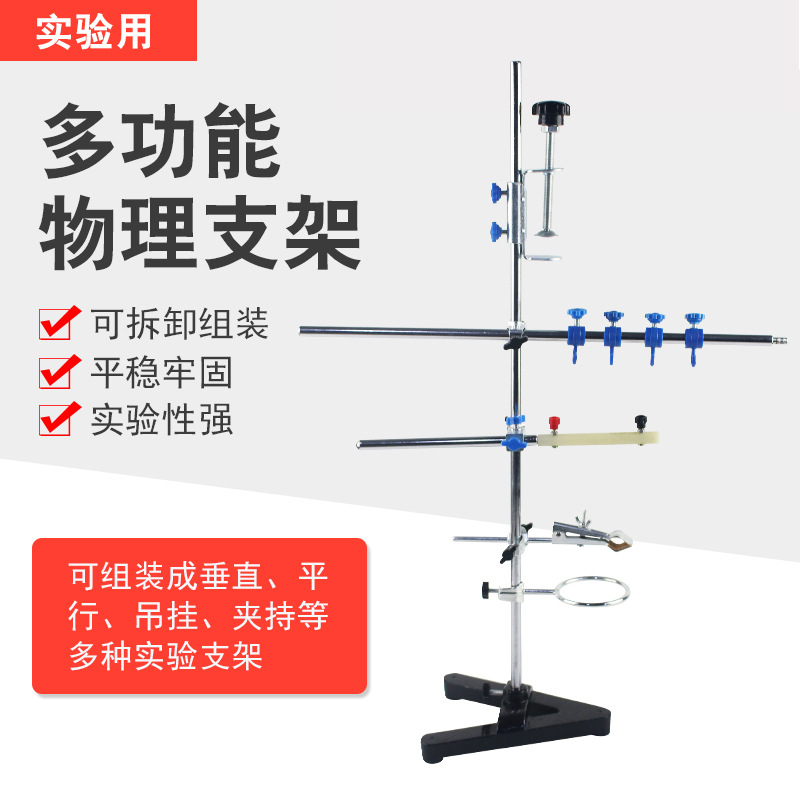 多功能物理支架高1.2米大型铁架台化学物理长杆教学仪器实验器材