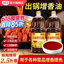 丁点儿出锅提色增香红油2.5L商用香辣上色专用调味油餐饮批发装