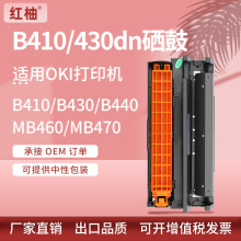 OKI B410硒鼓B420 430dn鼓架MB460/MB470打印机粉盒43979102碳粉