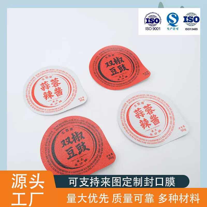 彩印封口膜PP易撕酸奶果冻铝箔盖膜塑料食品小罐茶铝箔膜批发
