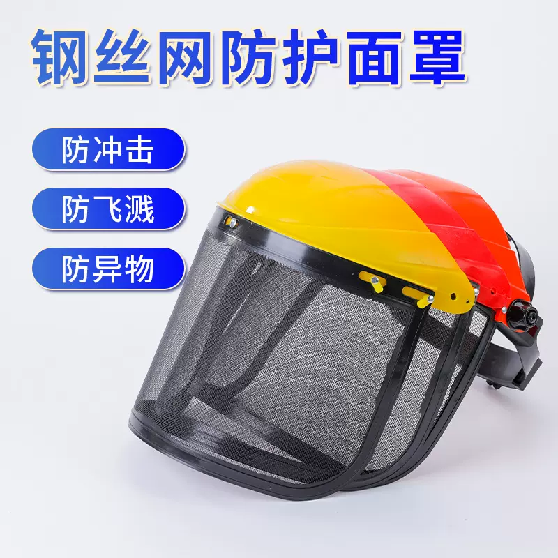 头戴式割草机防护面罩钢丝网面具防爆防冲击溅面屏园林割草帽专用