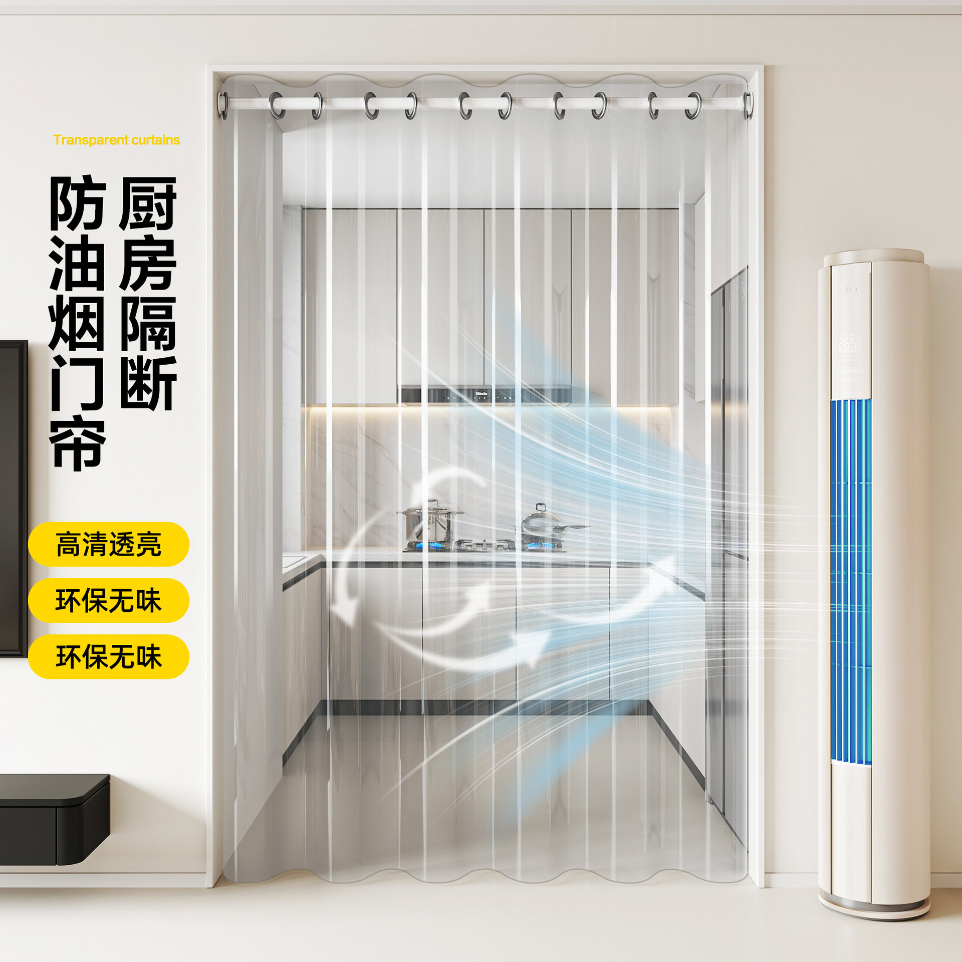 夏季厨房油烟罗马孔遮挡帘空调挡风防走冷气家用透明门帘室内隔断