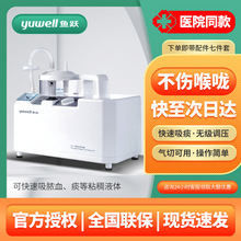 鱼跃电动吸痰器7E-A负压便携式吸引器医院用家用老人病人儿童自动