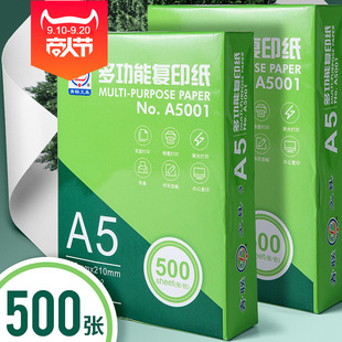 Qinglian printing copy paper A5 paper 70g single pack 500 sheets office supplies a5 voucher printing paper 16 packs a box