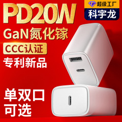 PD20W 窒化ガリウム急速充電ヘッド GaN 充電器 Android 携帯電話ユニバーサル標準 3C 認証スポット卸売