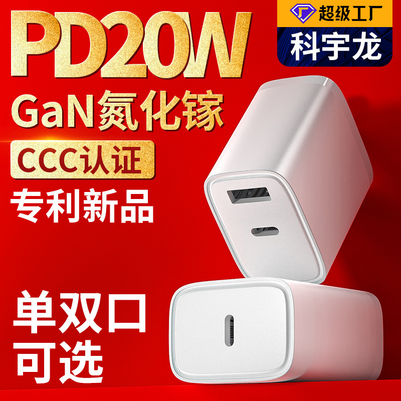 PD20W 窒化ガリウム急速充電ヘッド GaN 充電器 Android 携帯電話ユニバーサル標準 3C 認証スポット卸売|undefined