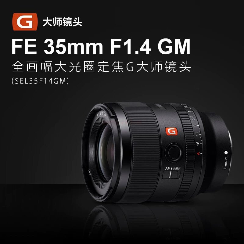索尼FE 35mm F1.4 GM 全画幅大光圈定焦G大师镜头 (SEL35F14GM)