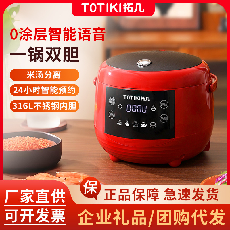 TOTIKI Tuo several intelligent rice cookers 304 stainless steel inner container multi-function can be reserved rice cooker factory direct supply