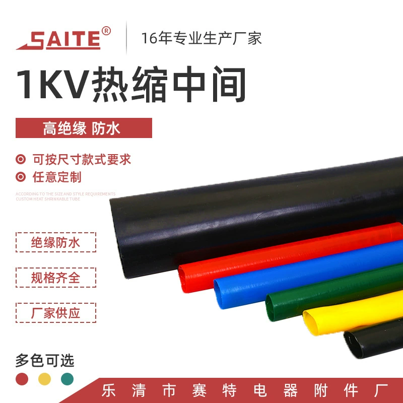 Спецификация полная промежуточная Соединительная труба 1КВ промежуточная термоусадочная труба Терминал Термоусадочная труба производительность надежная изоляция кожуха шины