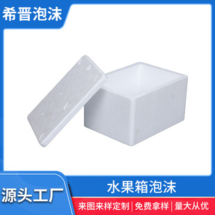Factory wholesale fruit foam box EPS pearl cotton foam durable food vegetable foam box