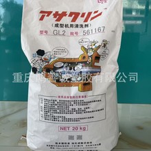 旭化成 旭塑洁螺杆清洗剂 高清洁力低残留不伤螺杆