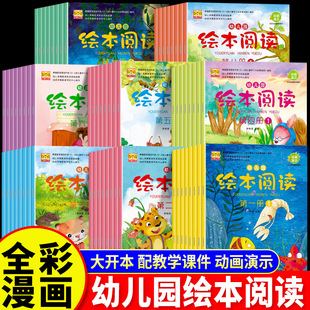 幼儿园绘本阅读系列 3-6岁儿童绘本小班中班大班经典故事书动画课-阿里巴巴