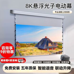 Floating Photon Electric Curtain for Home Living Room Commercial 4K 100inch Smart Electric Adjustable Anti-Light Projection Screen