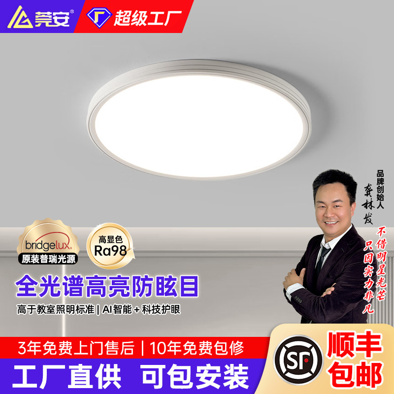 Full Spectrum Eye Protection Ceiling Lamp Modern Simple Zhongshan Home Decoration Lighting Ultra-Thin Room Bedroom Lamp Zhongshan Lamps