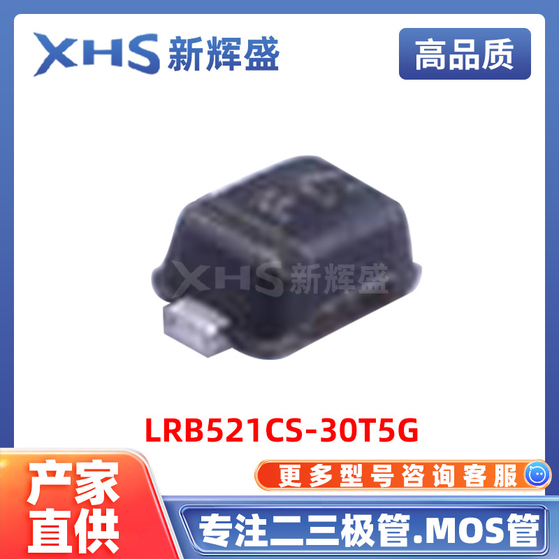 LRB521CS-30T5G 封装SOD-923 30V 100mA 350mV 肖特基二极管 现货