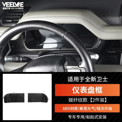 Pattern Interior Decoration Stickers Accessories Steering | Other Car Modifications - new-defender-instrument-panel-frame-carbon-fiber-pattern
