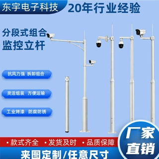 户外监控立杆小区3米4米5米6米监控立柱分段枪机球机监控立杆