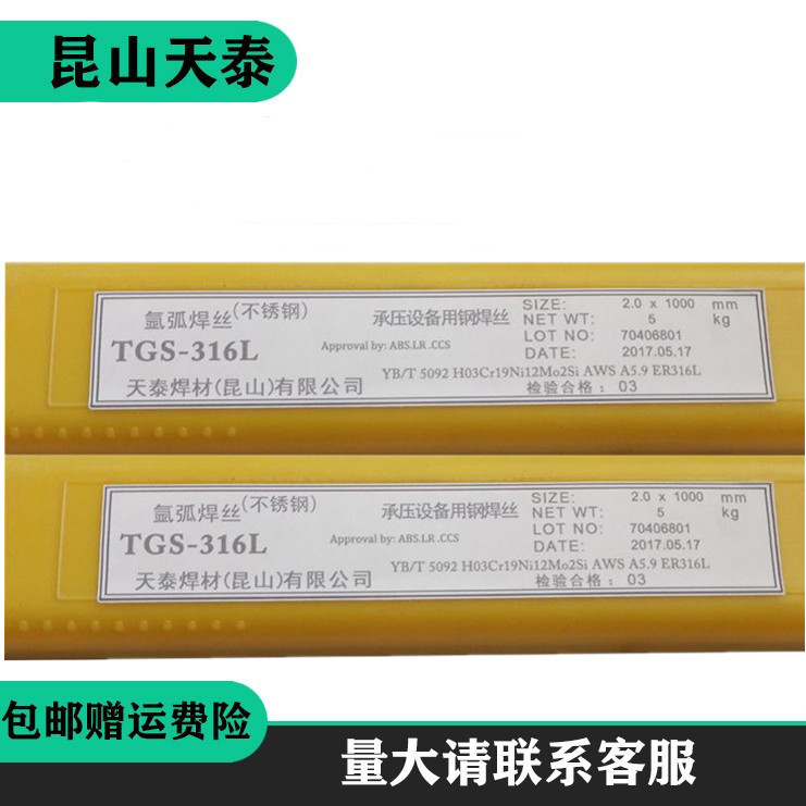 昆山天泰焊材TGS-308不锈钢氩弧焊丝ER308不锈钢用氩弧焊丝包邮