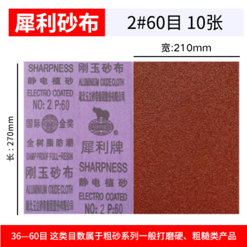샤프 브랜드 에머리 천(60메시): 10장
