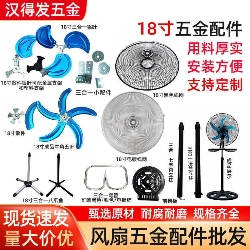 18寸风扇配件铝叶扇叶风叶片坐爬地电风扇立柱网罩前挡板弯管家具