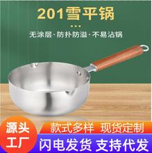 批发日式雪平锅不锈钢无涂层家用单柄奶锅宝宝辅食泡面汤锅麻辣烫