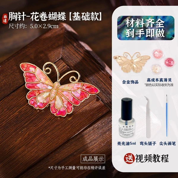 Basic style [Mother-Pearl Brooch - Flower Roll Butterfly]