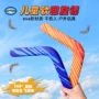 亲子儿童户外eva回旋镖