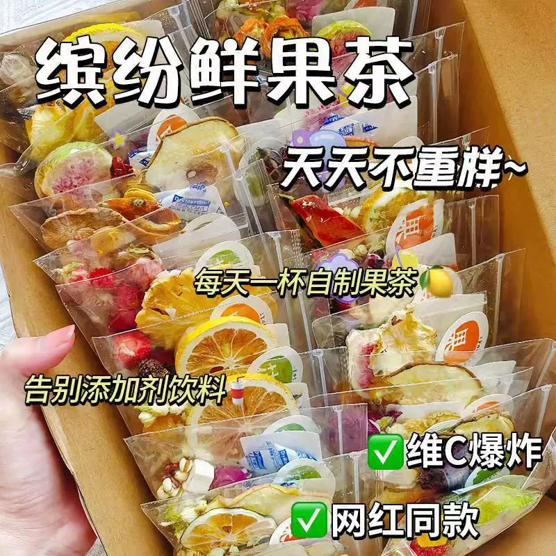 水果茶多种口味混搭养生果茶网红爆款果茶包组合花果茶冷泡热泡茶