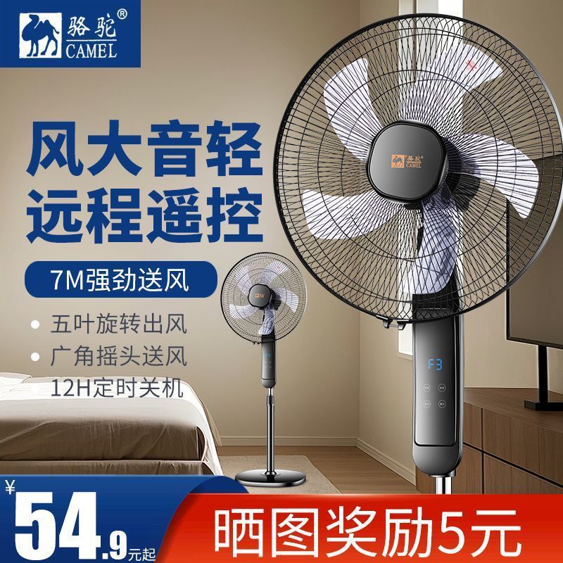 骆驼牌电风扇静音家用落地扇台立式宿舍客厅摇头强力大风力电扇|undefined
