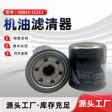 oil filter机滤90915-YZZE1/10001机油滤清器滤芯跨境厂家批发