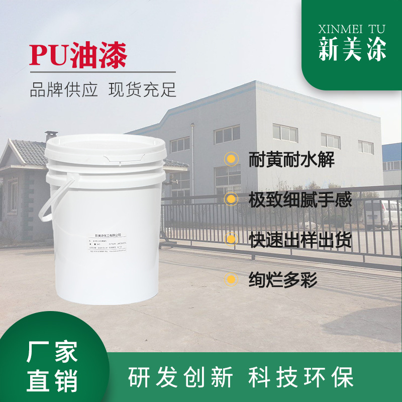PU油漆 抗拉扯耐黄白 细腻高光泽 橡胶塑胶聚氨酯油漆 鞋材油漆