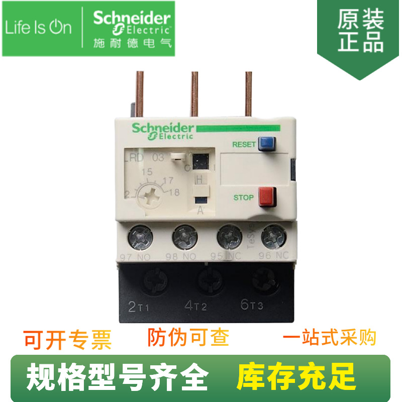施耐德 TeSys D系列 热过载继电器 整定电流 0.25-0.4A LRD03C