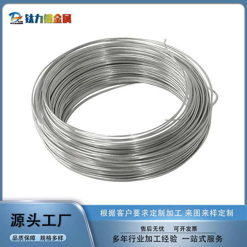 TA1/GR1/TA2/GR2钛盘丝 钛直丝 耐蚀性高纯钛丝 厂家供应来电咨询