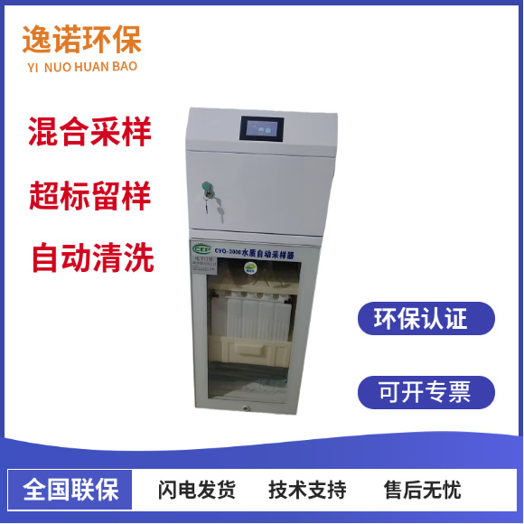 CYQ 3000型智能水质采样器自动采样等比例混合采样超标留样COD