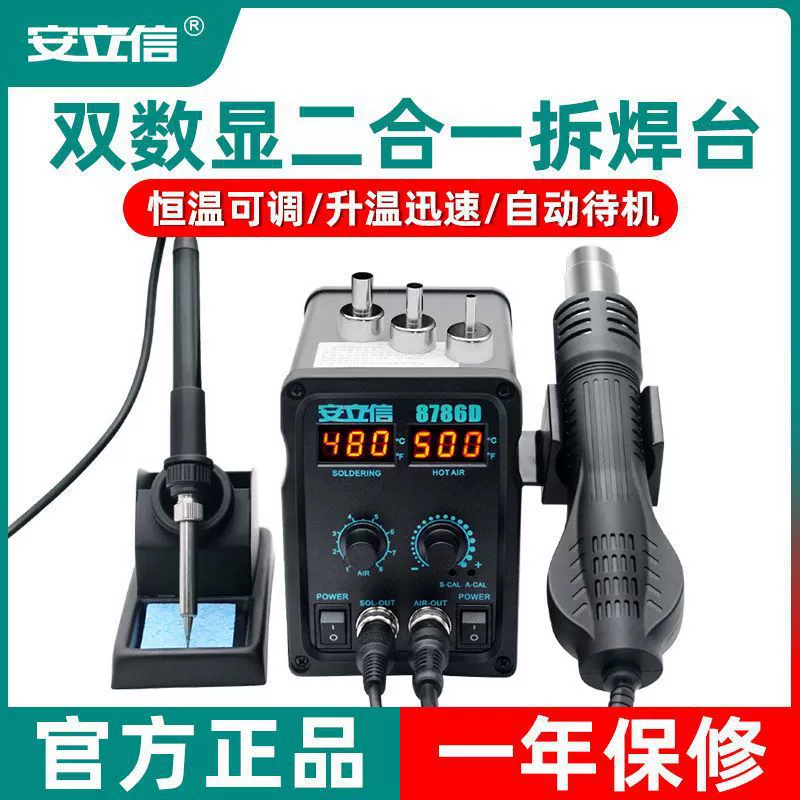 Anxin Тепловая винтовка Разборная сварочная станция 2-в-1 878D электрический паяльник 858D цифровой дисплей сварочный стол мобильный телефон компьютерная сварка
